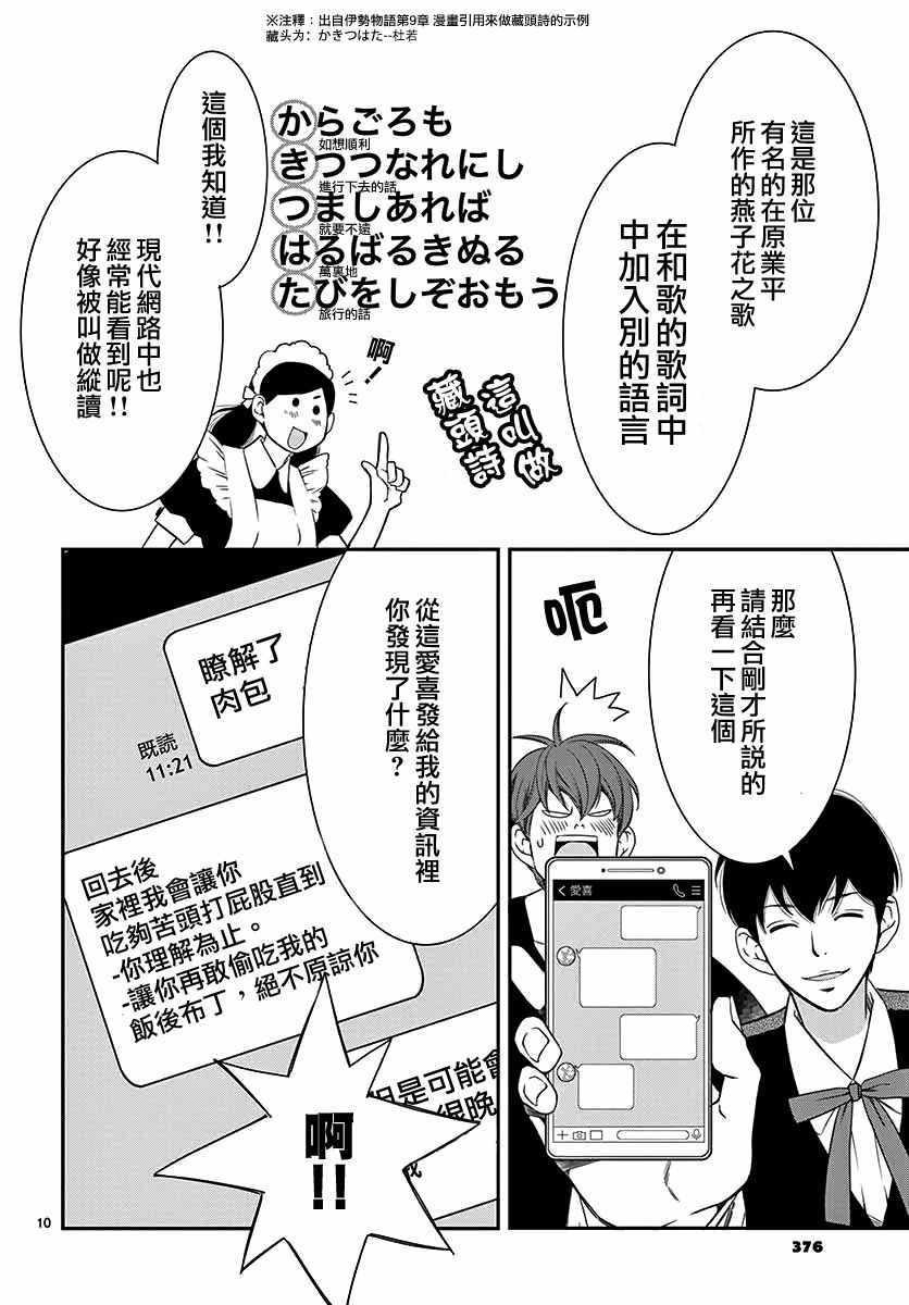 《伊集院家的人们》漫画 短篇