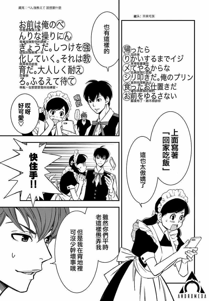 《伊集院家的人们》漫画 短篇