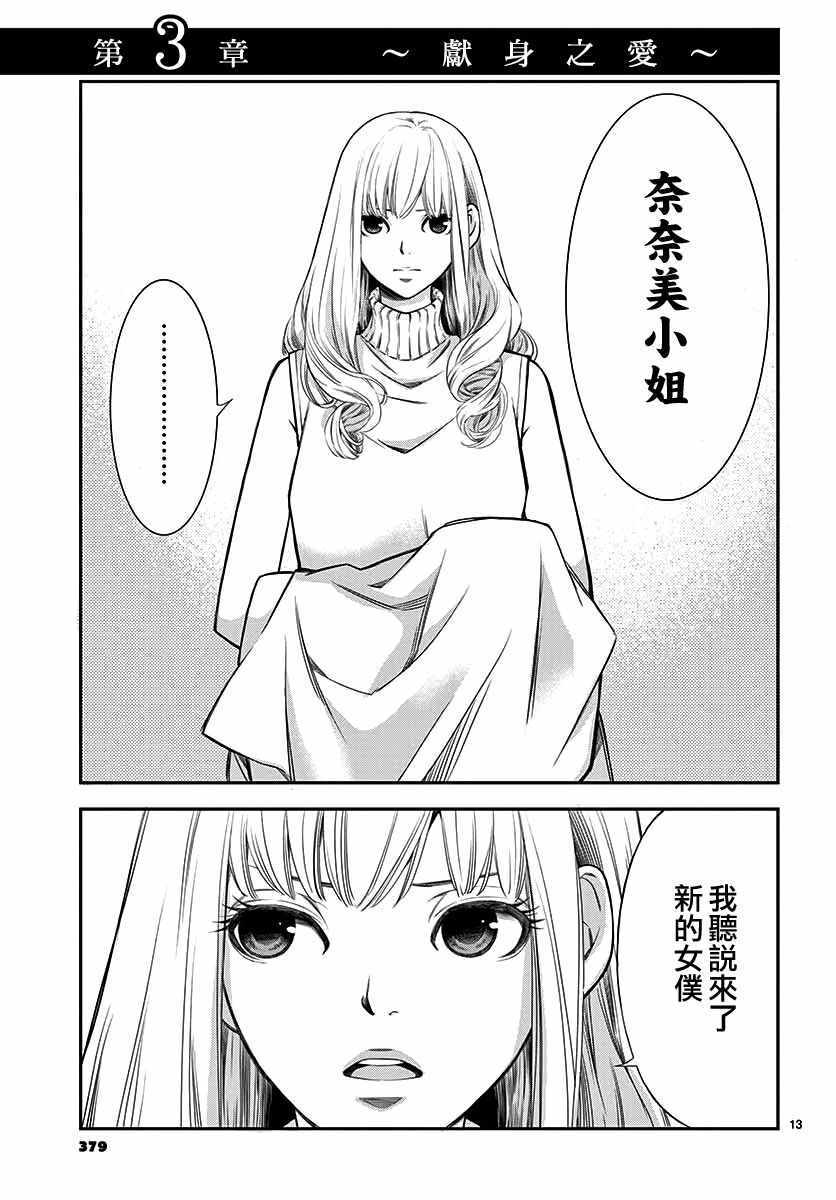 《伊集院家的人们》漫画 短篇