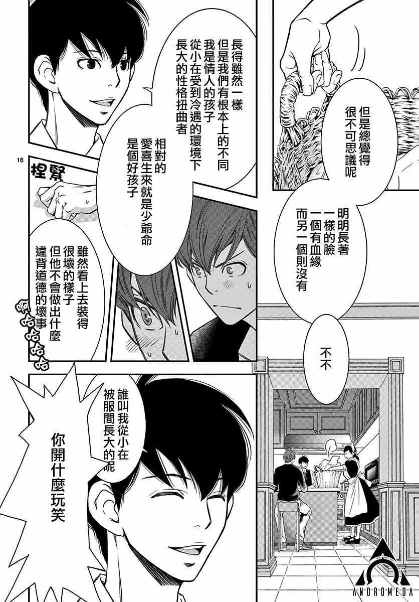 《伊集院家的人们》漫画 短篇