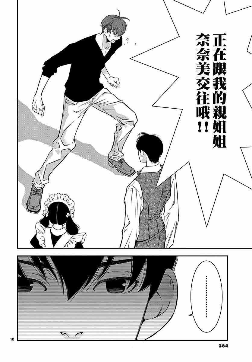 《伊集院家的人们》漫画 短篇