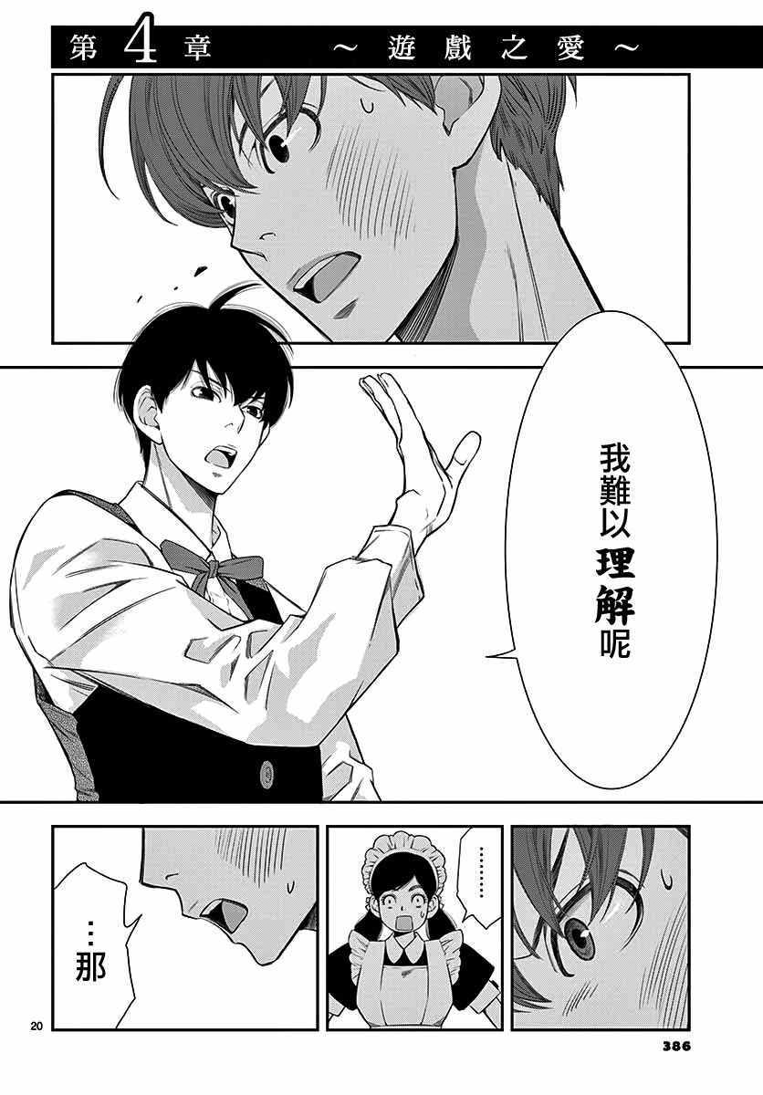 《伊集院家的人们》漫画 短篇