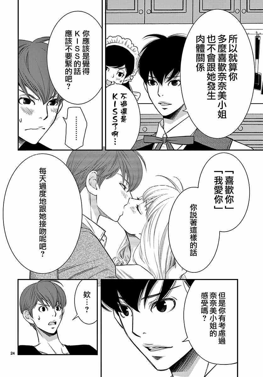 《伊集院家的人们》漫画 短篇