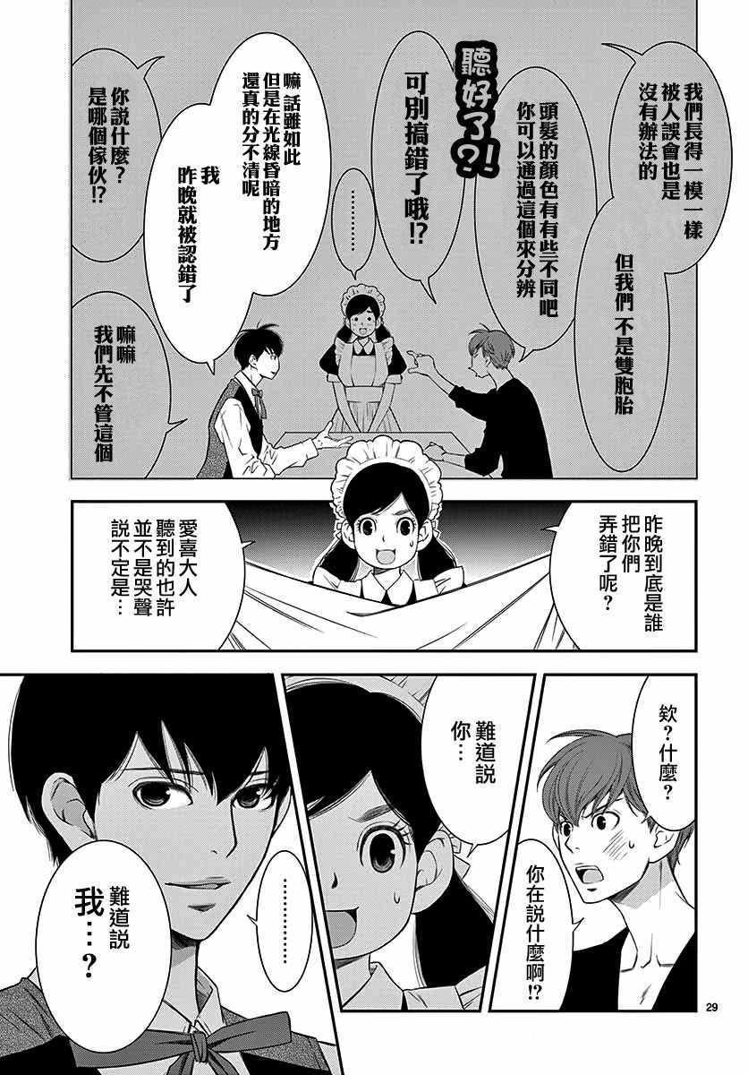 《伊集院家的人们》漫画 短篇