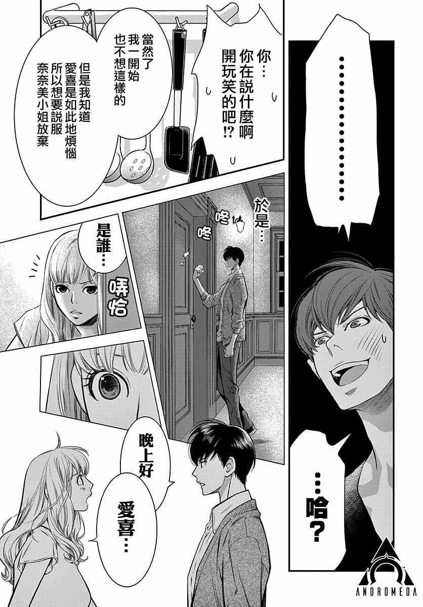 《伊集院家的人们》漫画 短篇