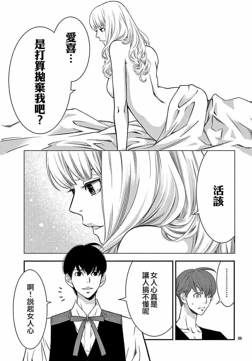 《伊集院家的人们》漫画 短篇