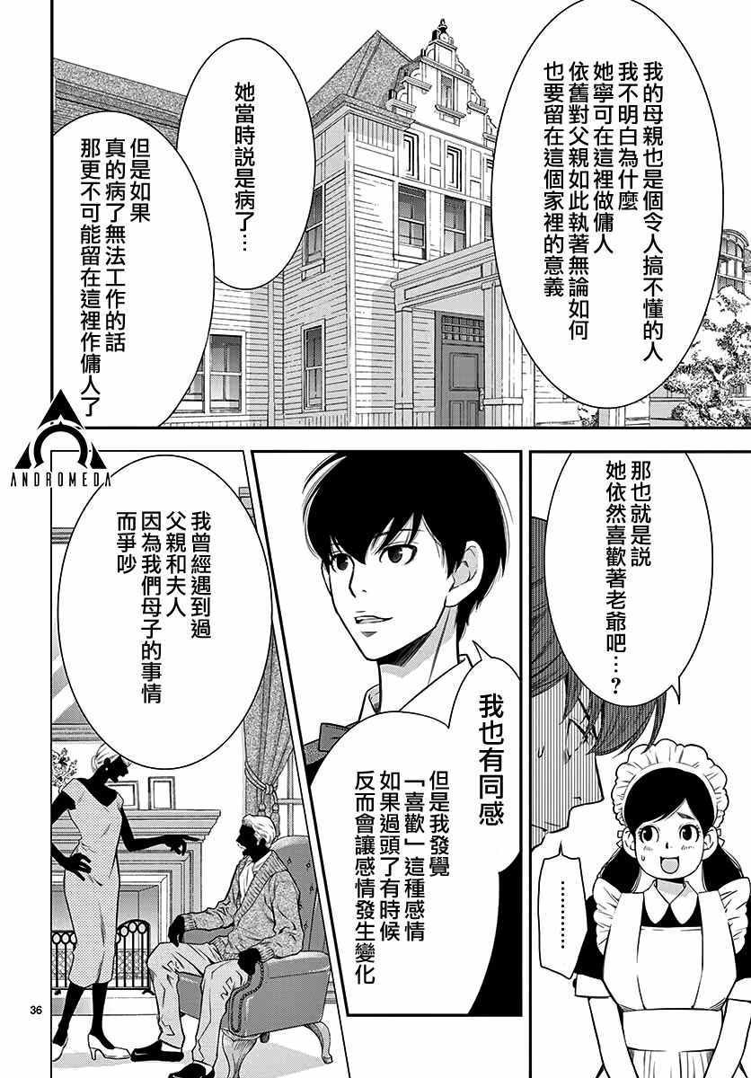 《伊集院家的人们》漫画 短篇