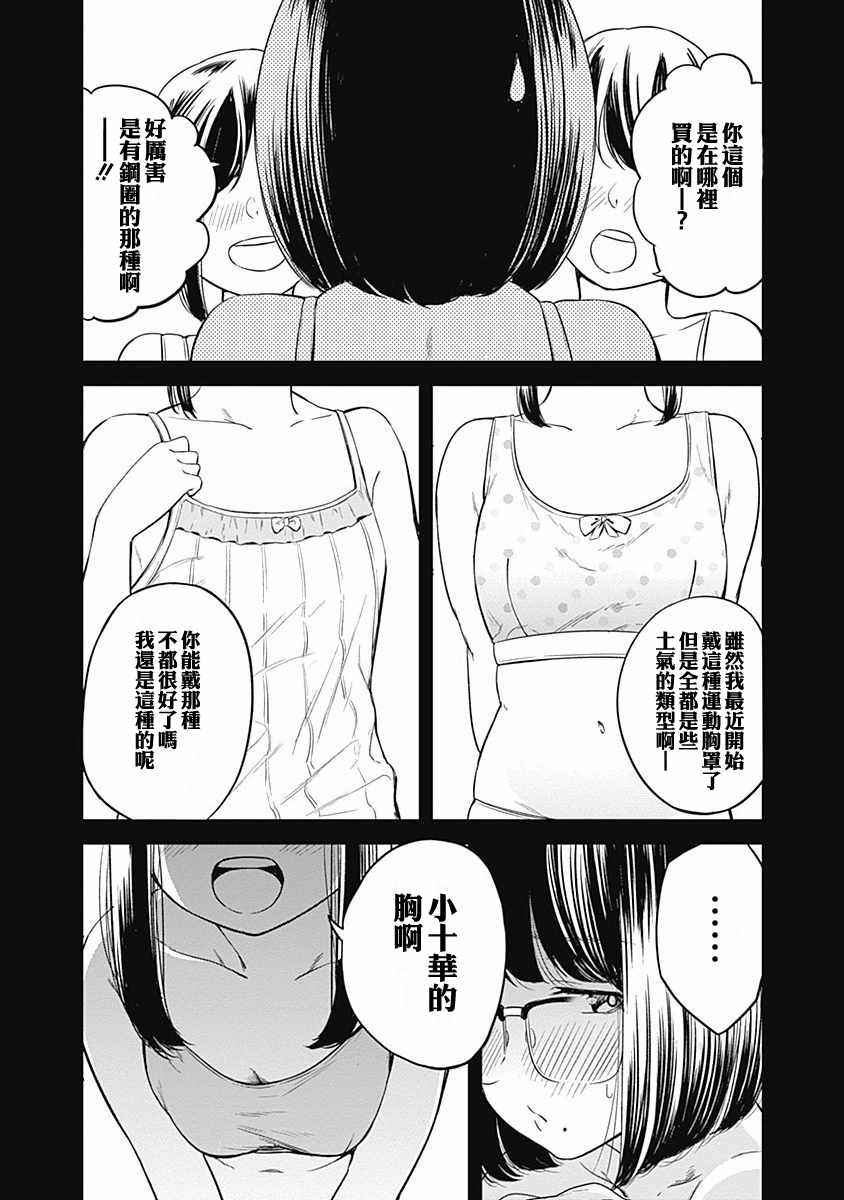 《保龄双球》漫画 006集