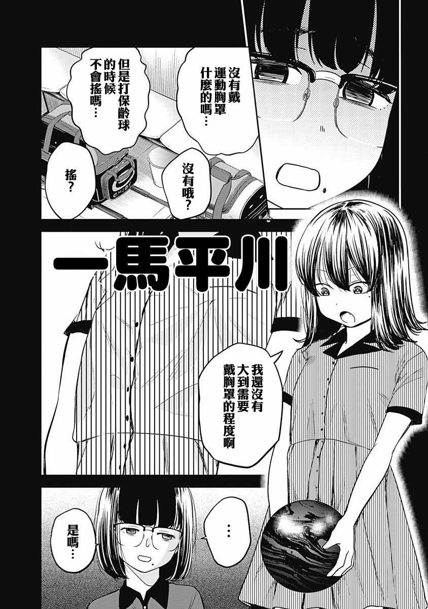 《保龄双球》漫画 006集