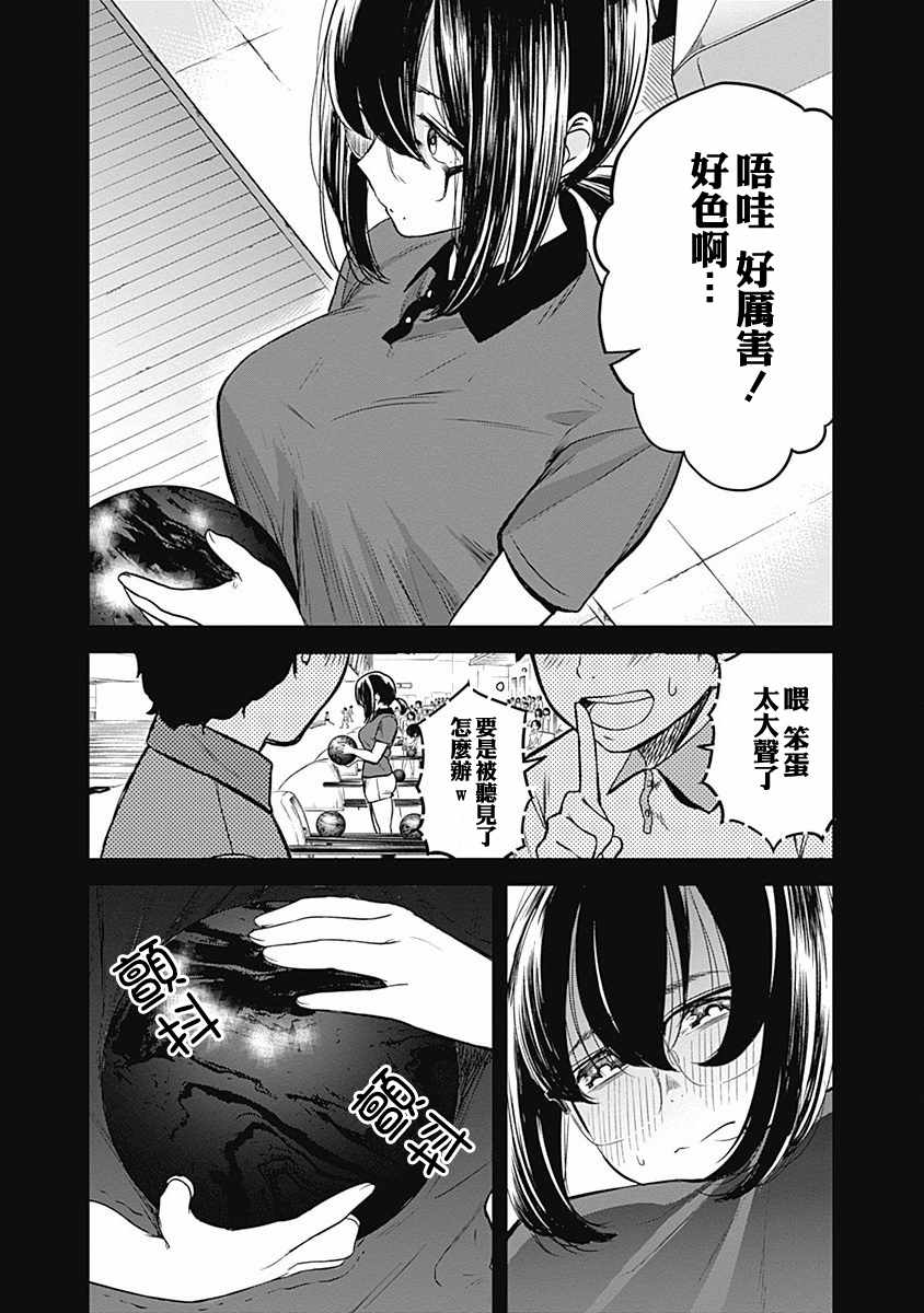 《保龄双球》漫画 006集