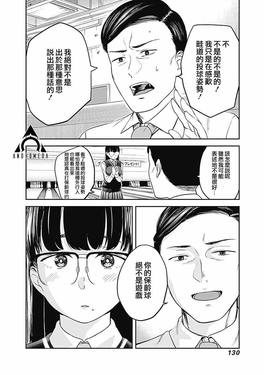 《保龄双球》漫画 006集