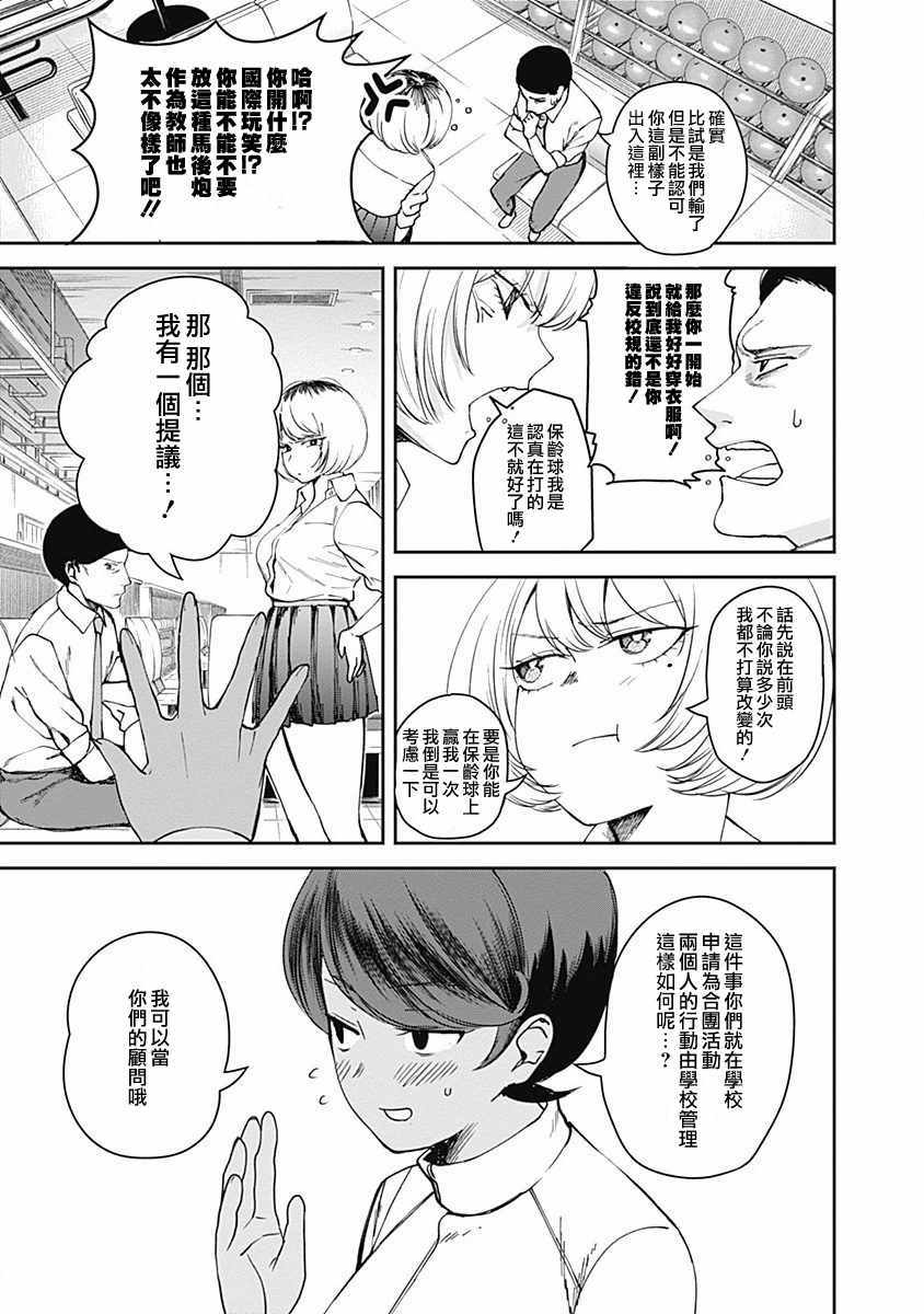 《保龄双球》漫画 007集