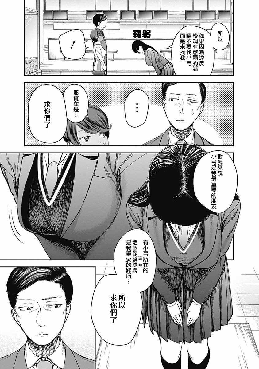 《保龄双球》漫画 007集