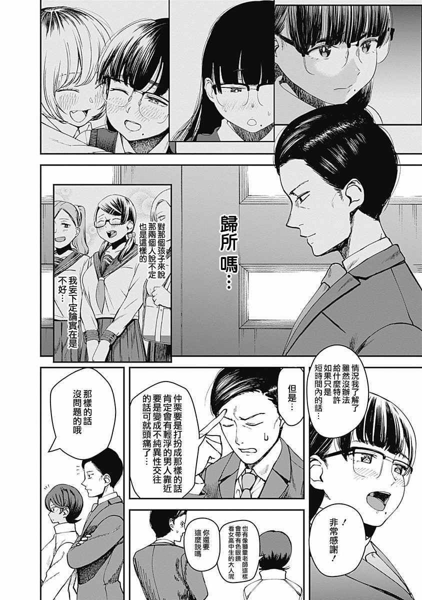 《保龄双球》漫画 007集