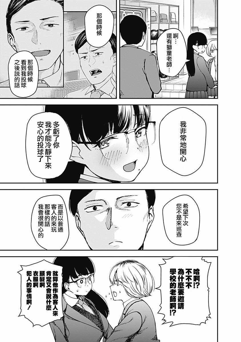 《保龄双球》漫画 007集