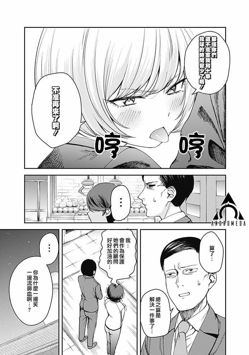 《保龄双球》漫画 007集