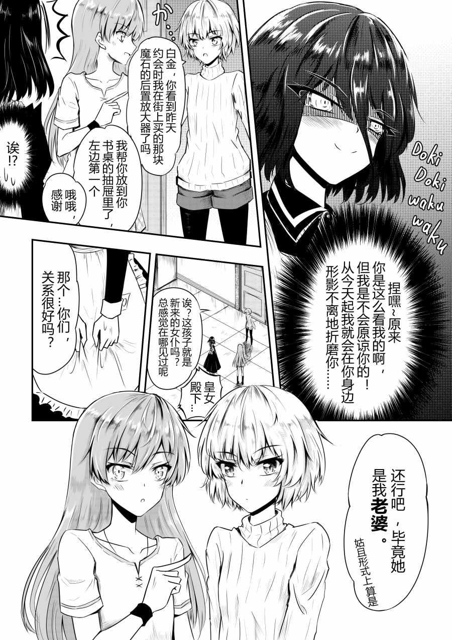 《勇者的婚约》漫画 006集