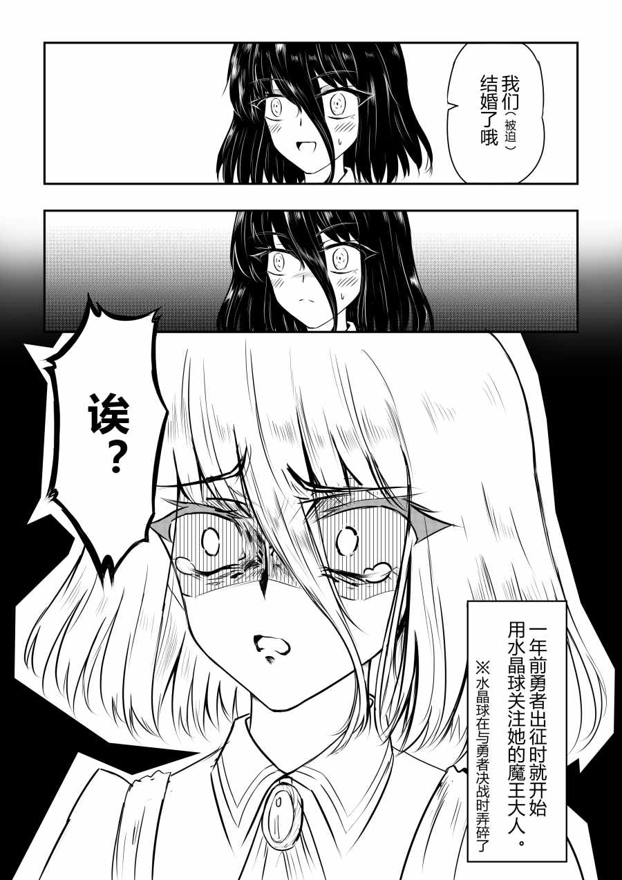 《勇者的婚约》漫画 006集