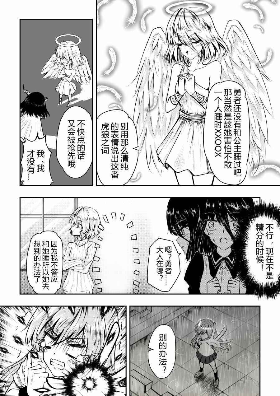 《勇者的婚约》漫画 008集