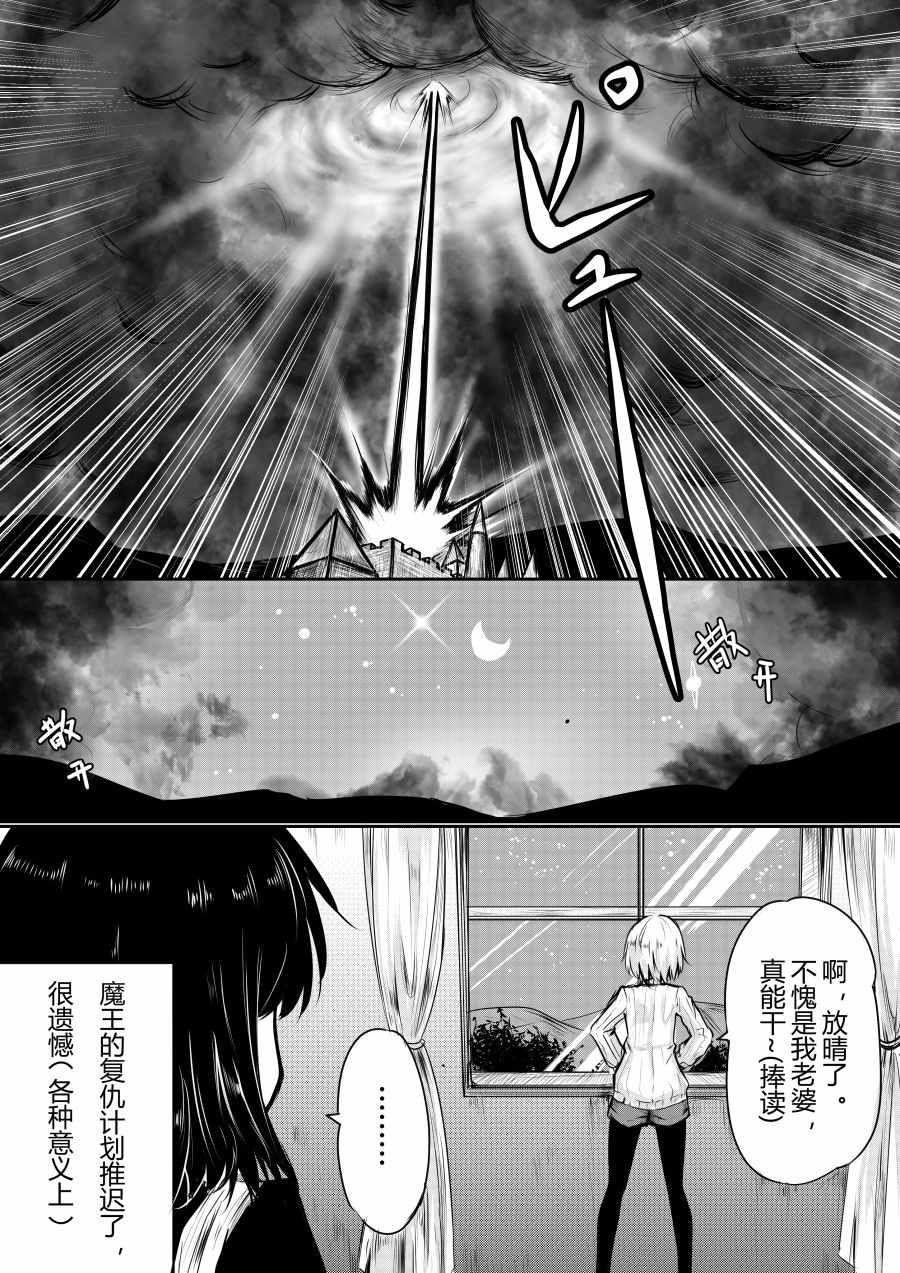 《勇者的婚约》漫画 008集