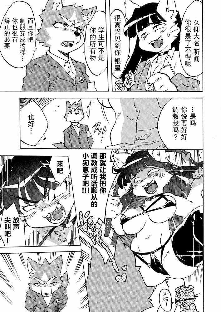 《女王大人和学生会长》漫画 短篇