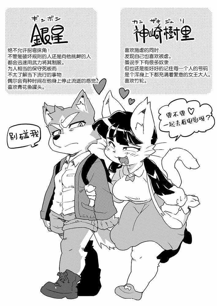 《女王大人和学生会长》漫画 短篇