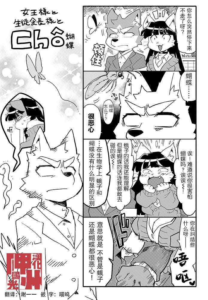 《女王大人和学生会长》漫画 短篇