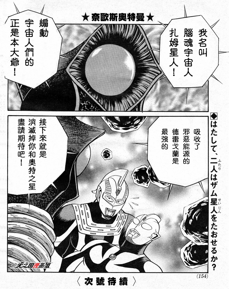 《奈欧斯奥特曼》漫画 003集