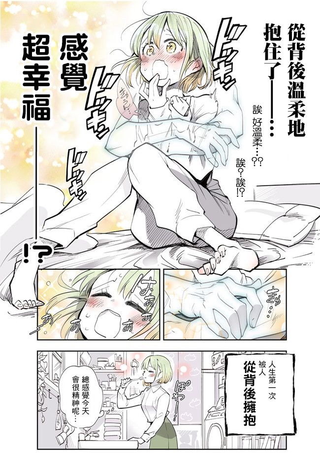 《过劳OL与幽灵手》漫画 001集