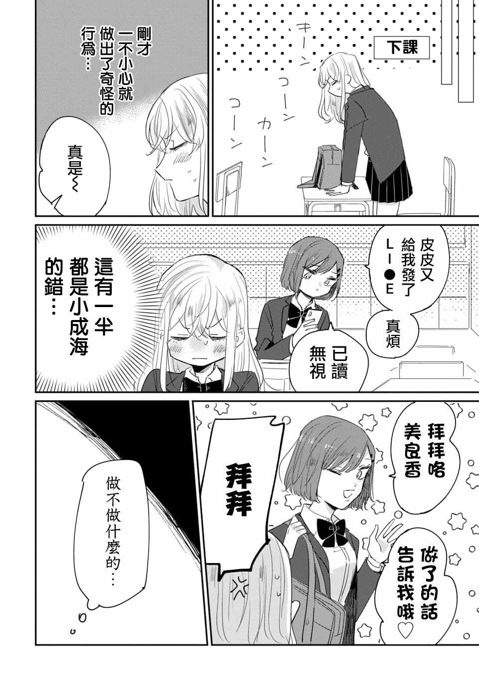 《被男闺蜜告白了怎么办？》漫画 被男闺蜜告白 001集