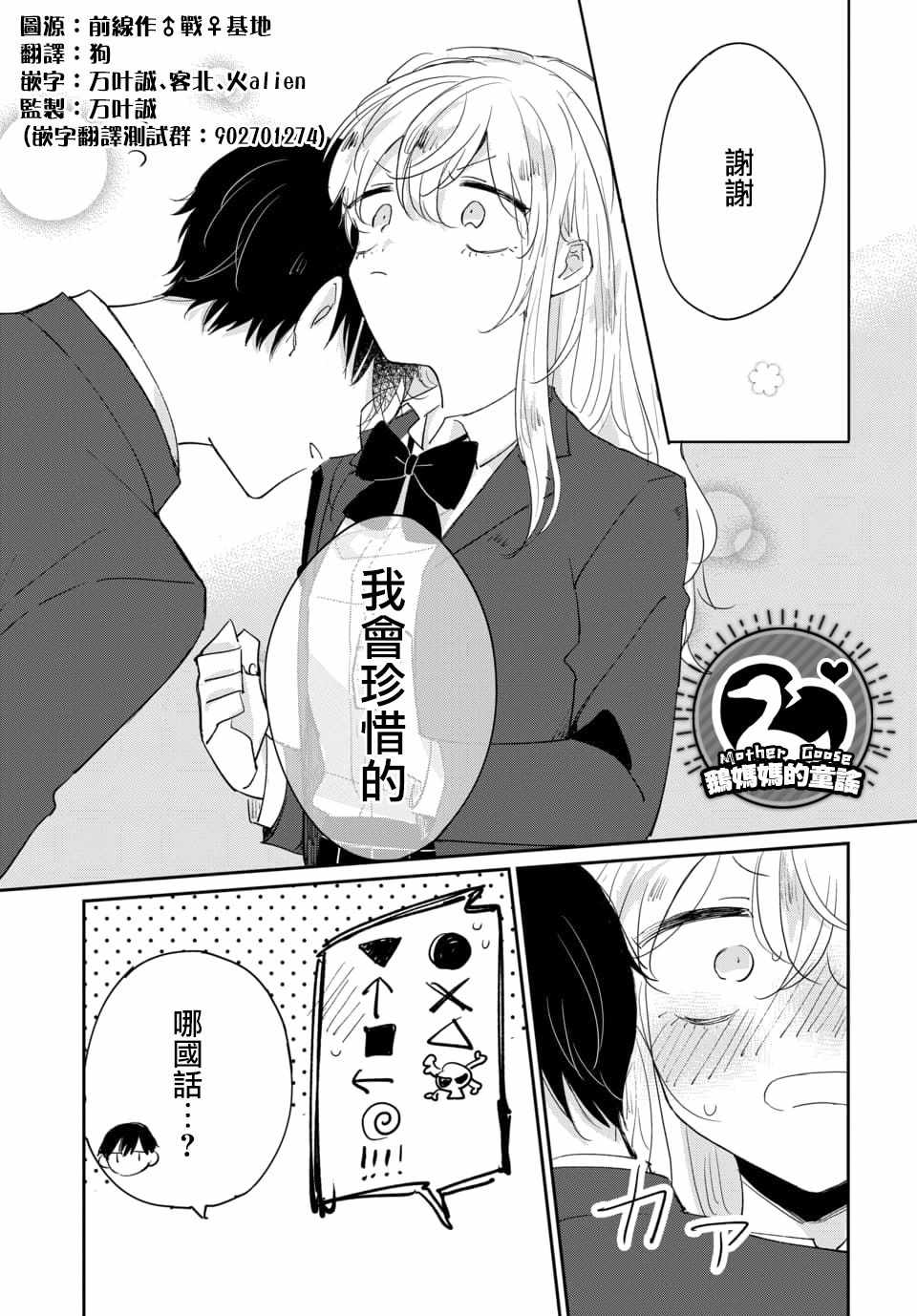 《被男闺蜜告白了怎么办？》漫画 被男闺蜜告白 001集