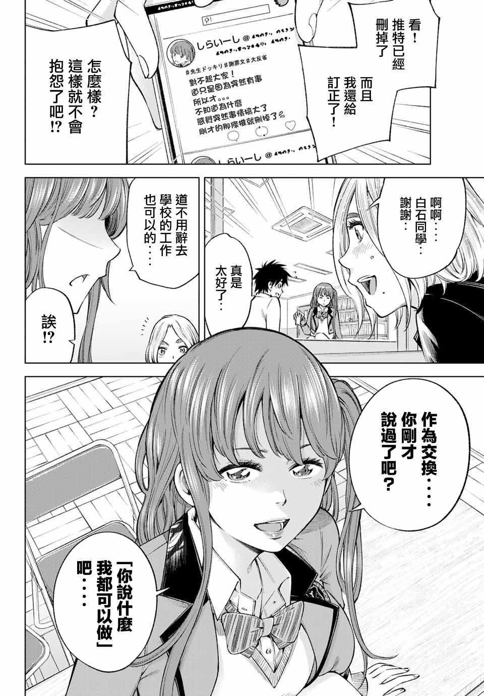 《我、要结婚了！～与cosplay女高中生的秘密恋爱～》漫画 我、要结婚了！006集