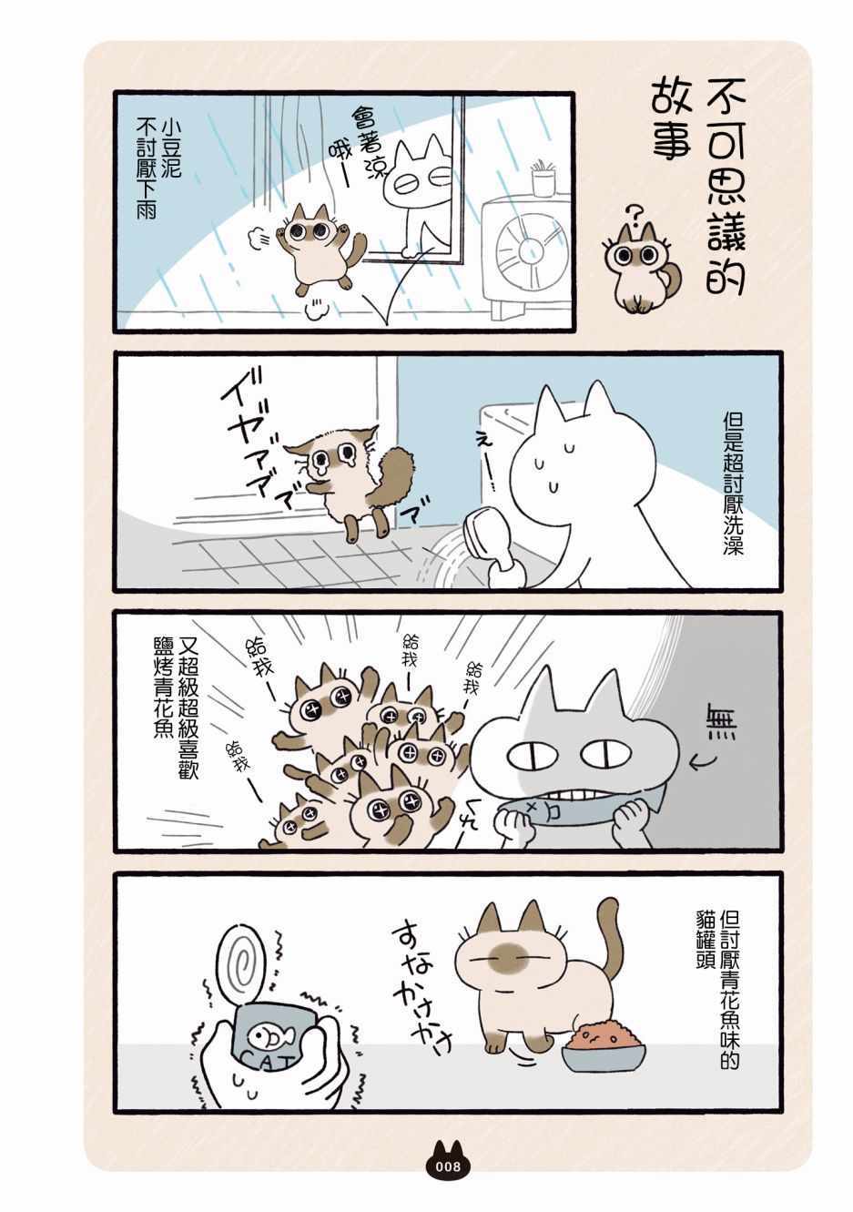 《小豆泥是世界的中心》漫画 001集