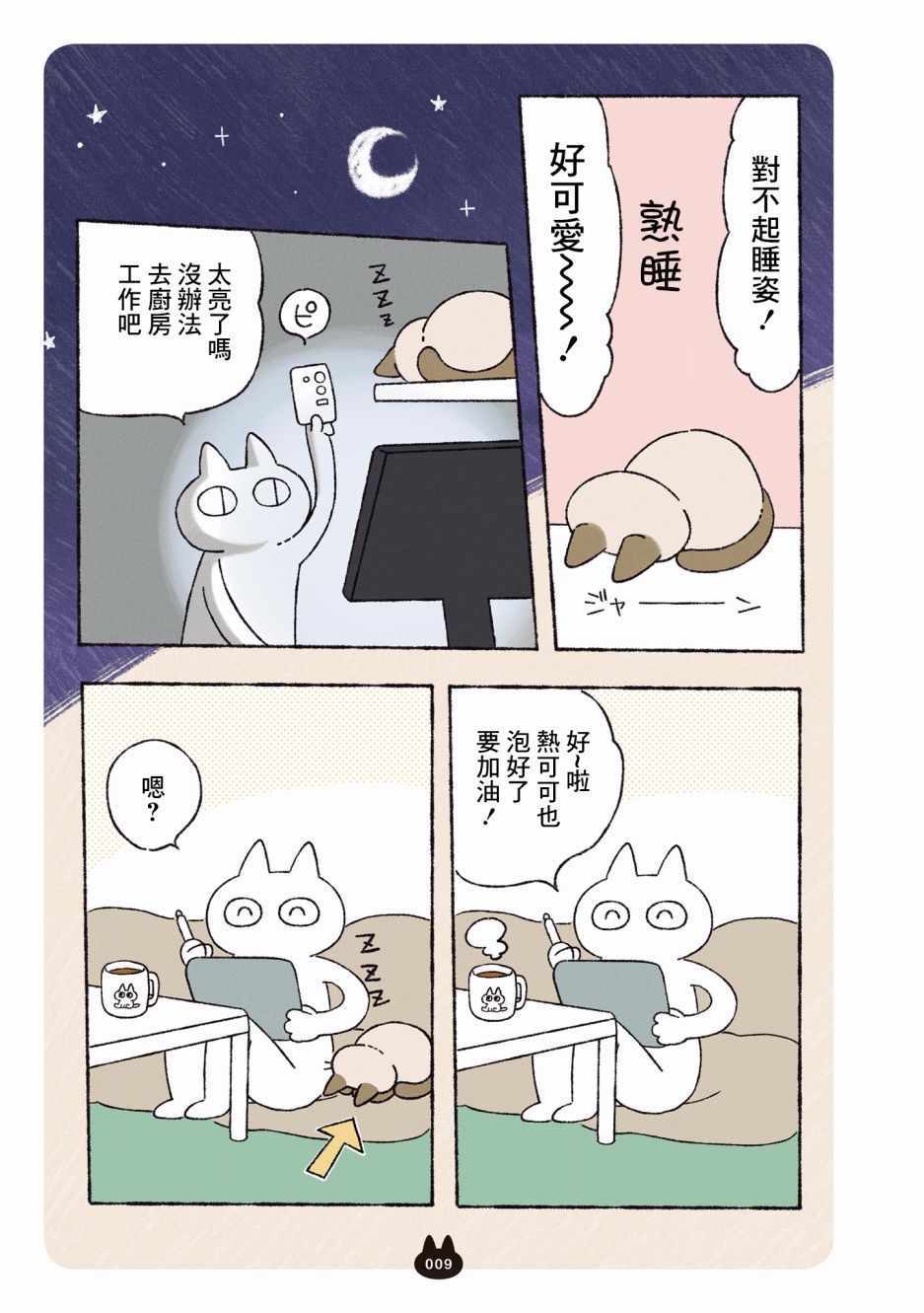 《小豆泥是世界的中心》漫画 001集