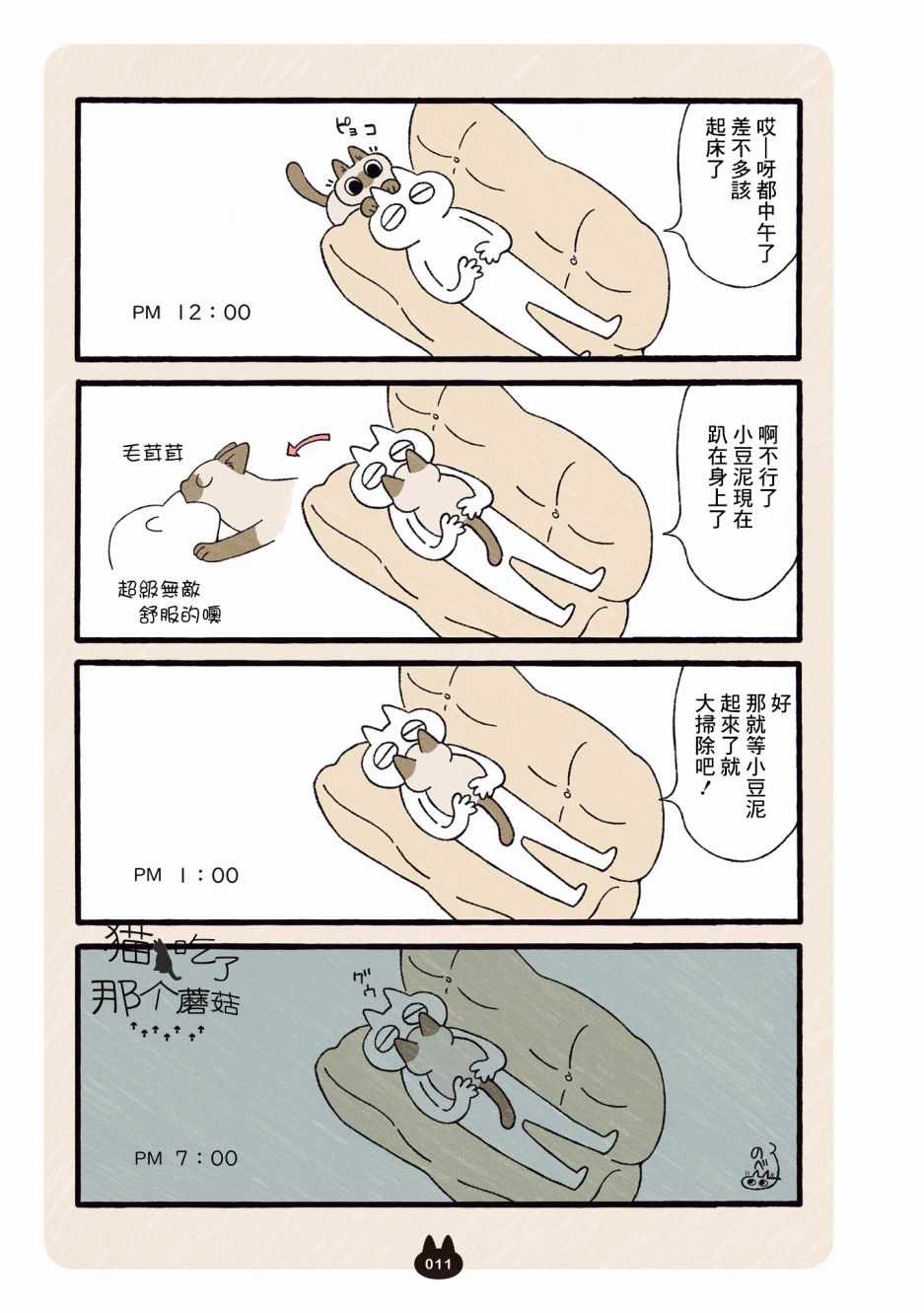 《小豆泥是世界的中心》漫画 001集