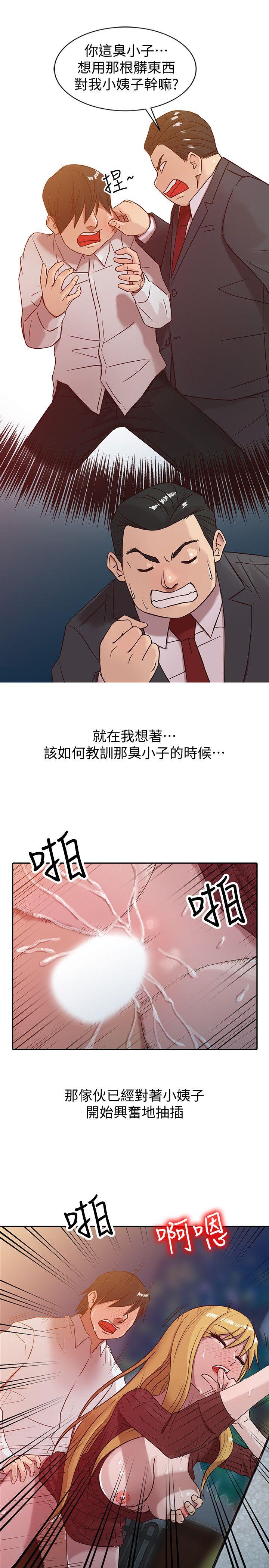 《驯服小姨子(寄生姐妹)》漫画 第5话 - 小姨子的日记