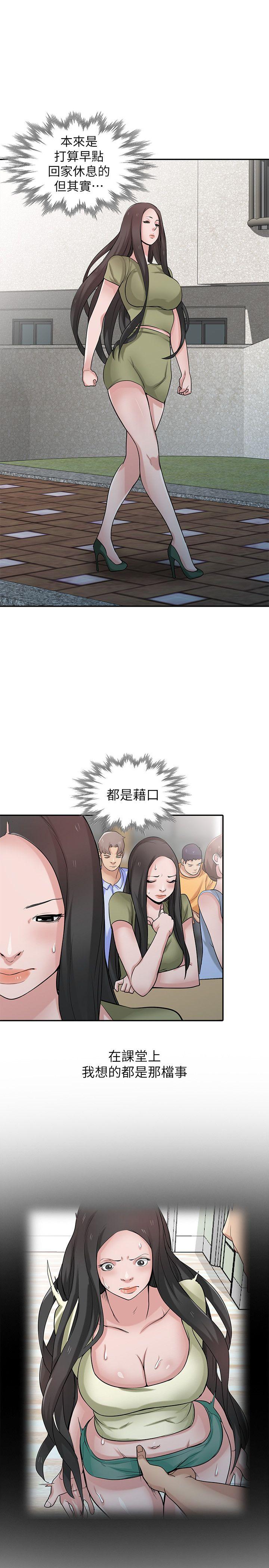 《驯服小姨子(寄生姐妹)》漫画 第31话-小姨子膨胀的疑心