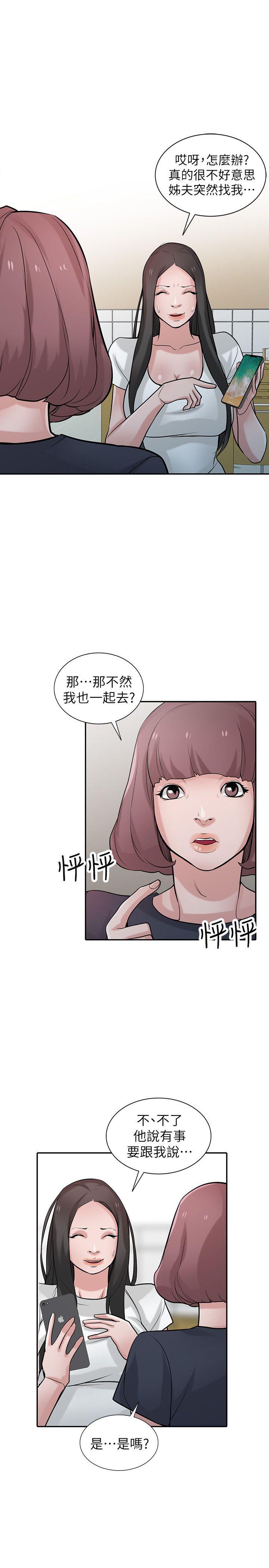 《驯服小姨子(寄生姐妹)》漫画 第34话-姊夫準备的特别惊喜