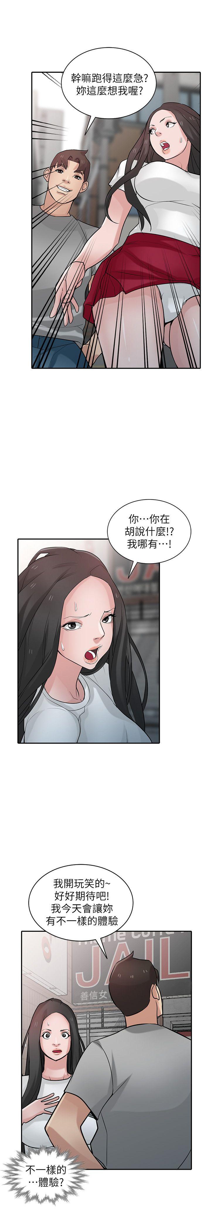 《驯服小姨子(寄生姐妹)》漫画 第34话-姊夫準备的特别惊喜