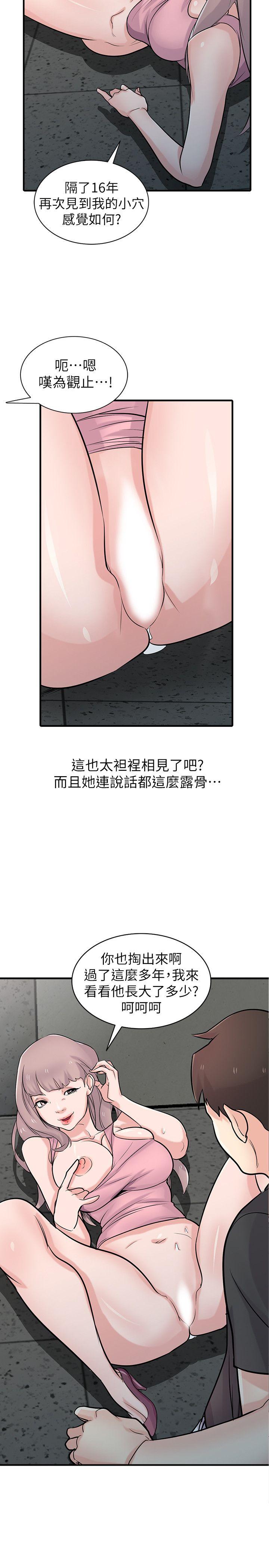 《驯服小姨子(寄生姐妹)》漫画 第41话-同学会的危险诱惑