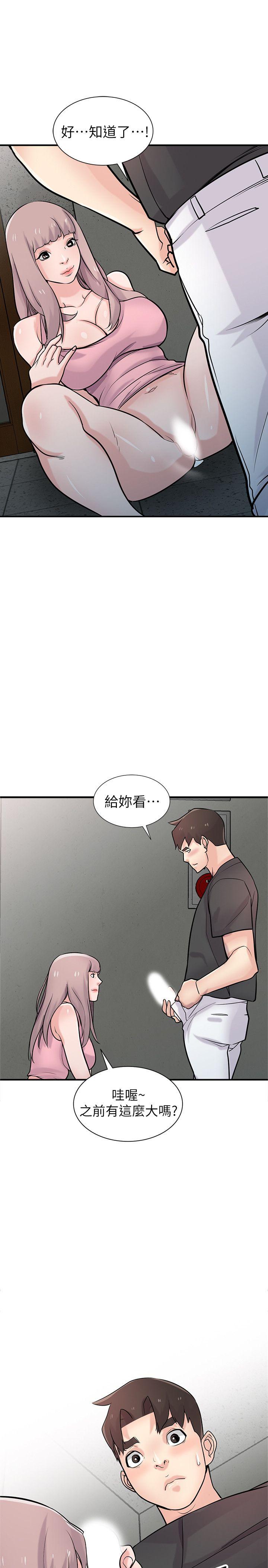 《驯服小姨子(寄生姐妹)》漫画 第41话-同学会的危险诱惑