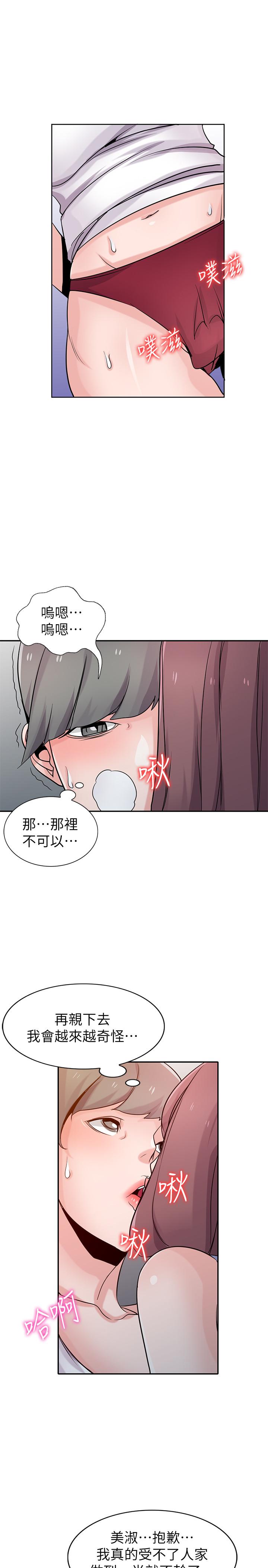 《驯服小姨子(寄生姐妹)》漫画 第71话-再也忍耐不了