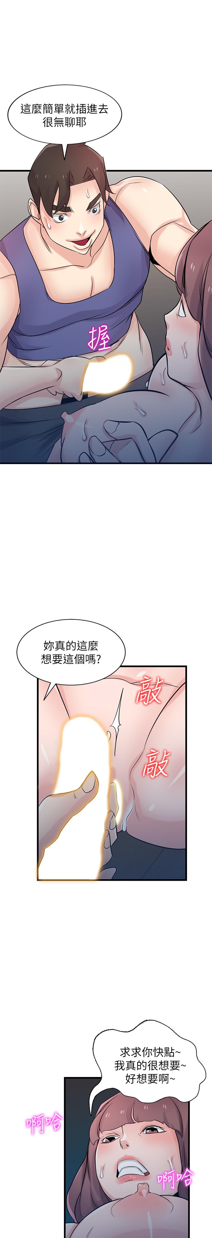 《驯服小姨子(寄生姐妹)》漫画 第92话-难以忍受的名器的魅力