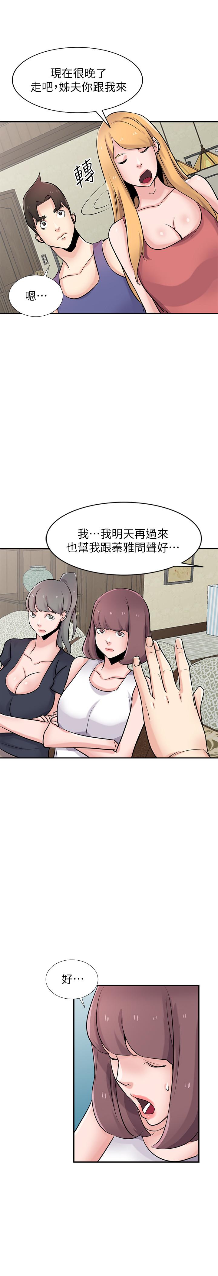 《驯服小姨子(寄生姐妹)》漫画 最终话-姐夫，要抓紧哦