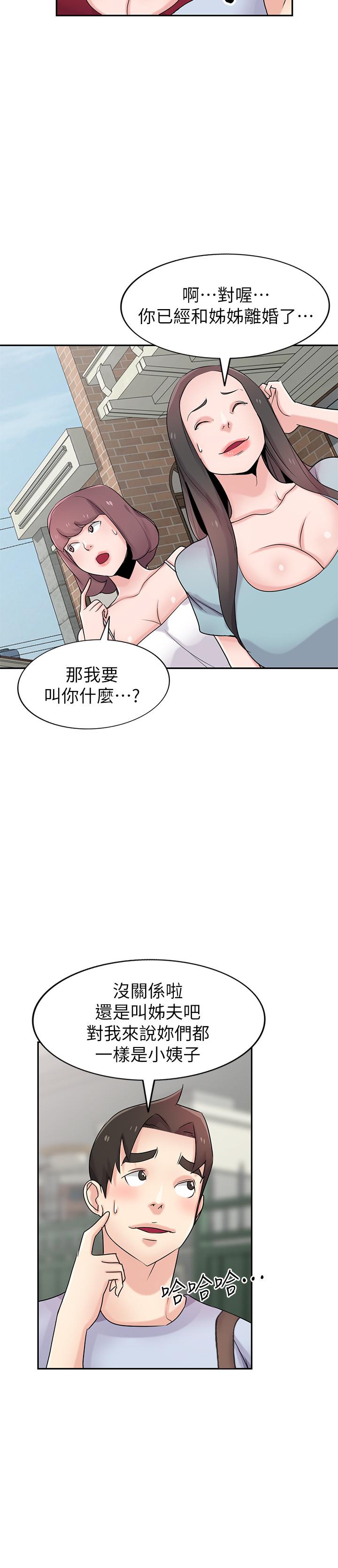 《驯服小姨子(寄生姐妹)》漫画 最终话-姐夫，要抓紧哦