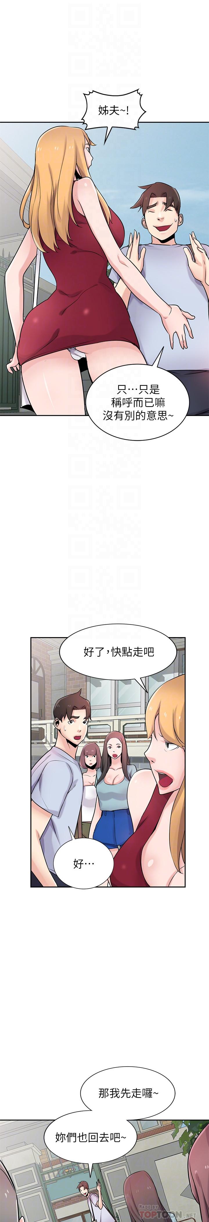 《驯服小姨子(寄生姐妹)》漫画 最终话-姐夫，要抓紧哦