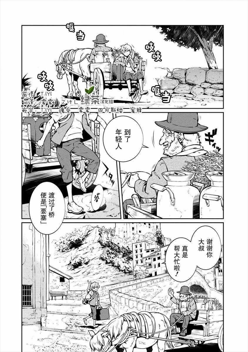 《异世界治愈师修行中！！》漫画 治愈师修行中 001集