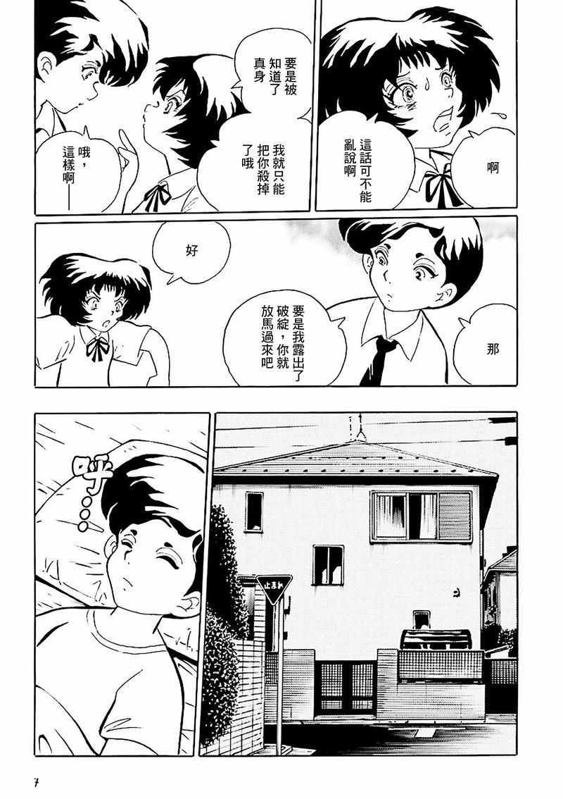 《今天开始做蛇女》漫画 001集