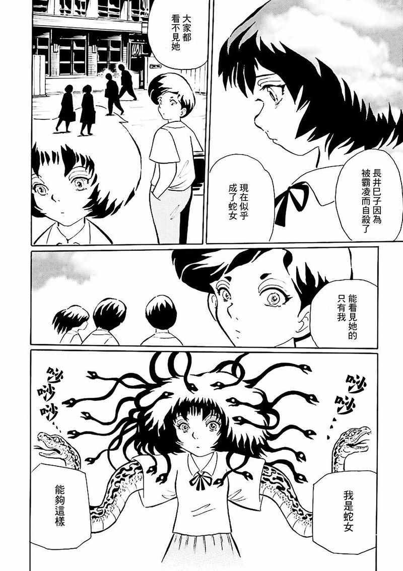 《今天开始做蛇女》漫画 001集