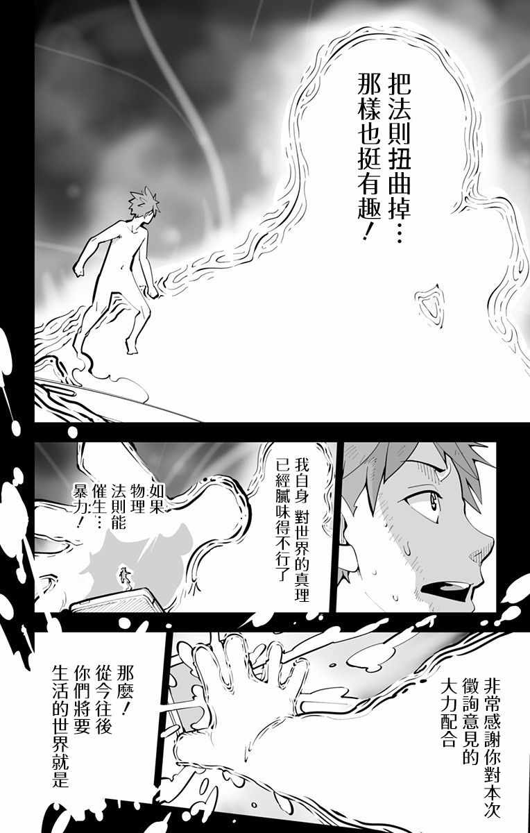 《性癖成为力量的世界》漫画 短篇